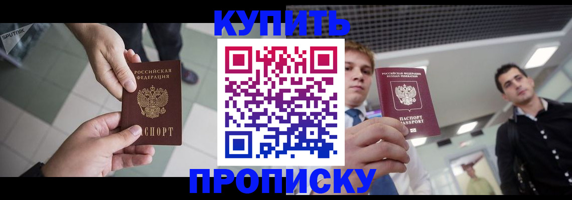 купить прописку в Нижневартовске